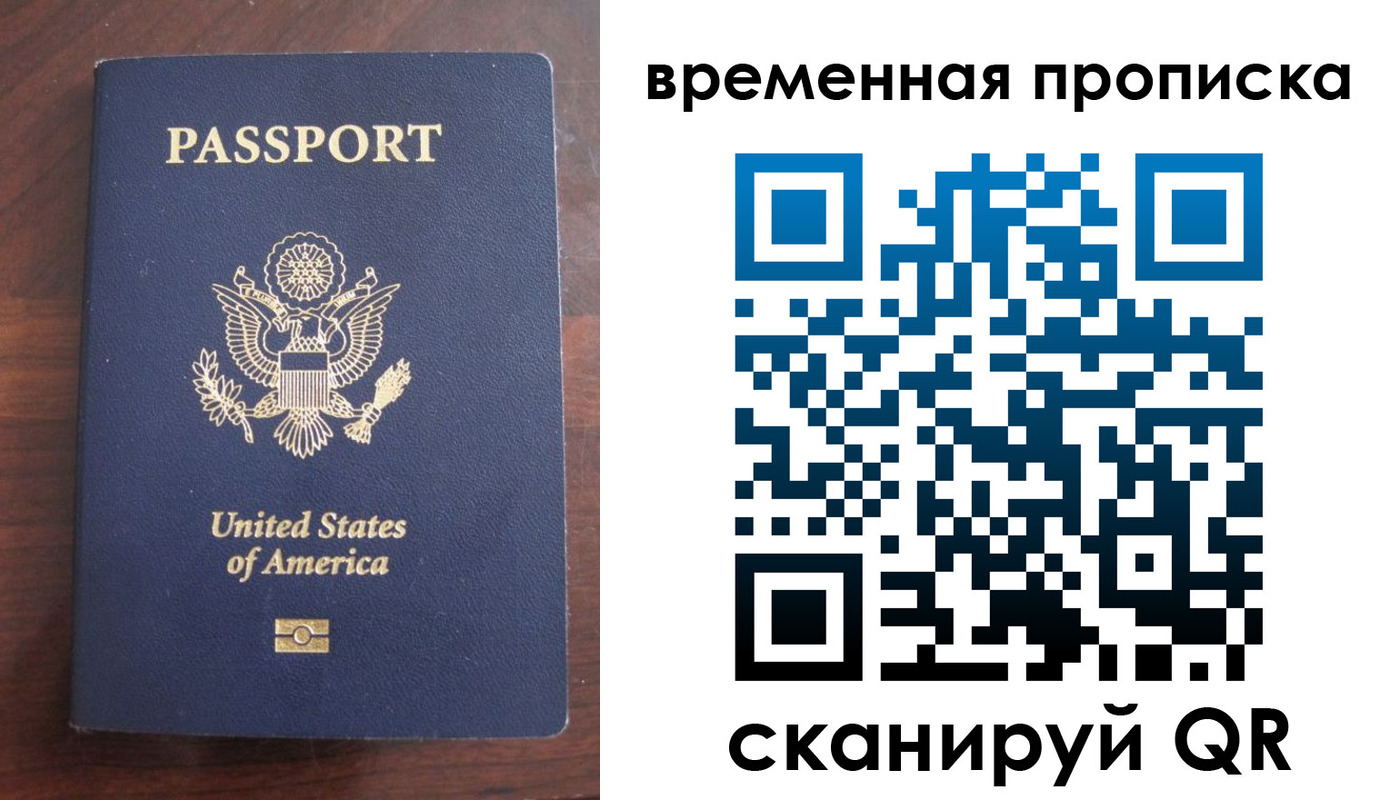 временная регистрация поиск в Советской Гавани