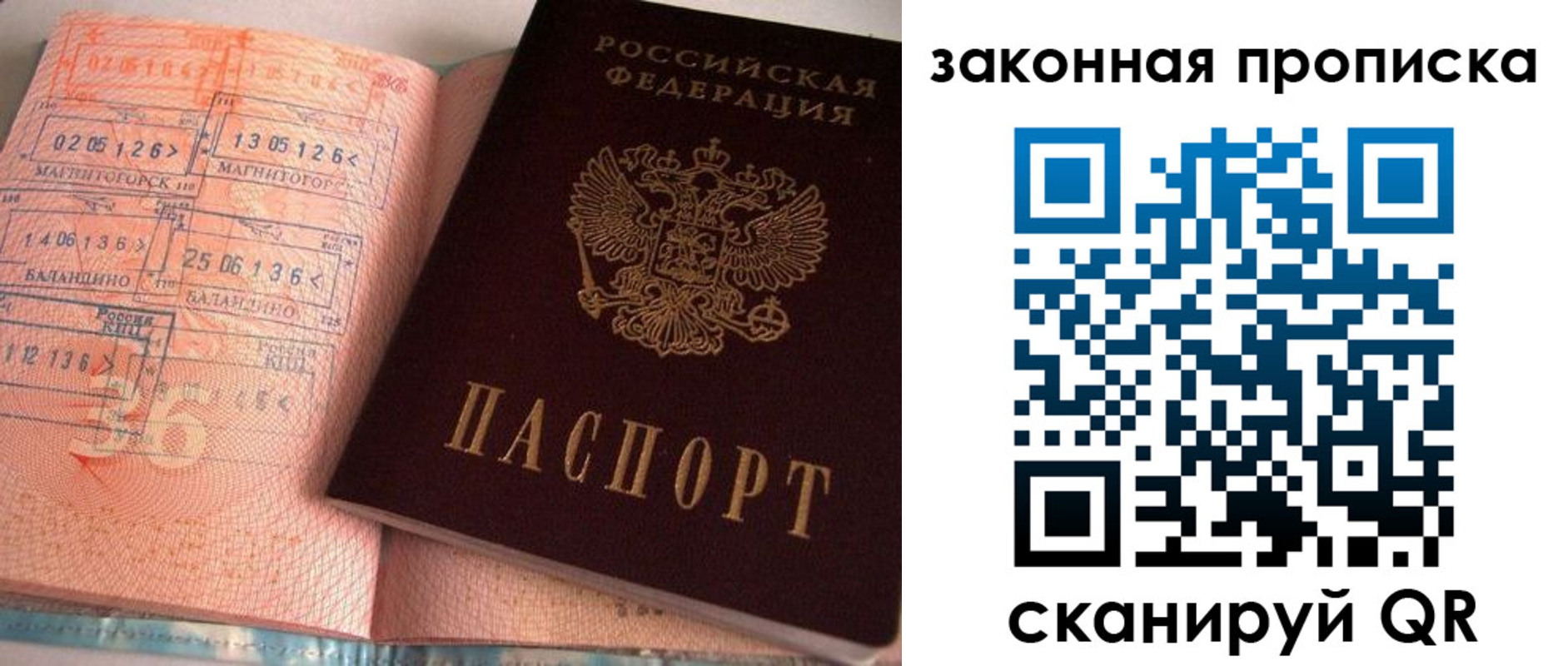 прописка штамп в Советской Гавани