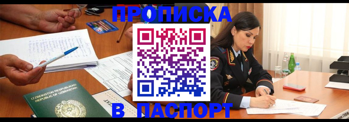 временная регистрация законно в Советской Гавани